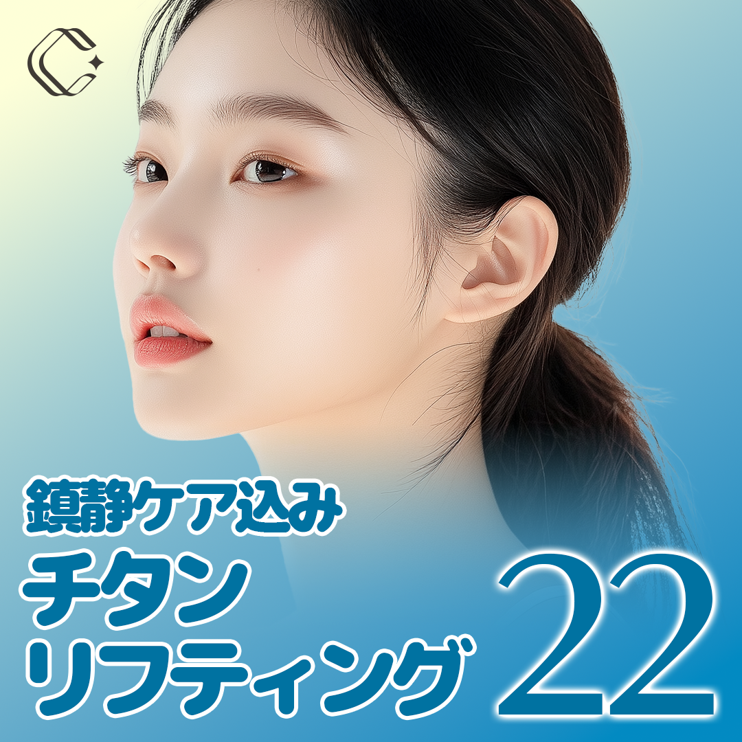 Titan Lifting 22 hướng đến cải thiện đường viền mặt | Điều trị đồng thời 3 bước sóng | Clair Clinic Seoul