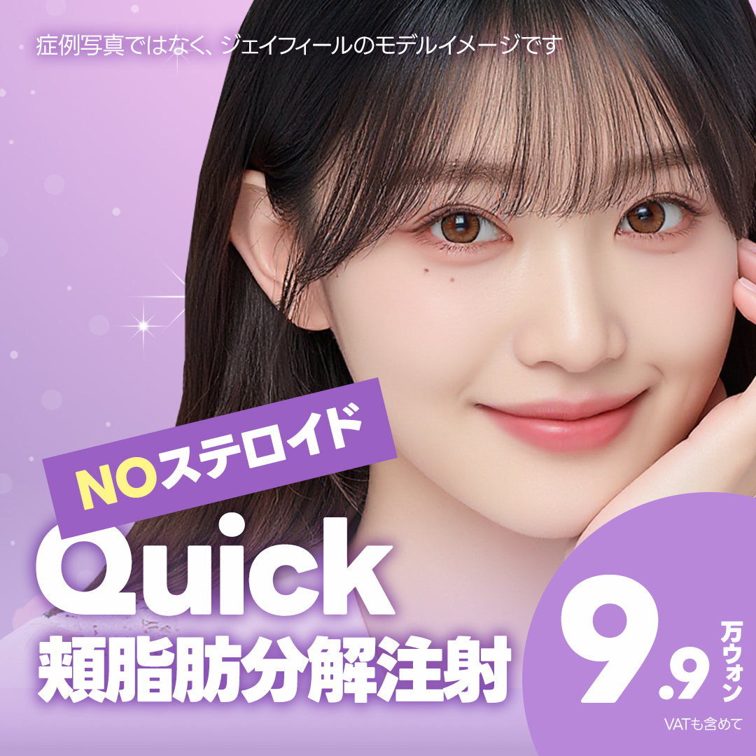 Tiêm phân giải mỡ má tạo đường mặt nhỏ | Công thức không steroid | J Feel Gangnam