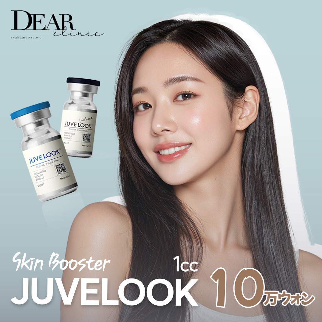 Liệu trình Juvelook (JuveLook) Skin Booster | Chăm sóc da đẹp tại phòng khám Hàn Quốc