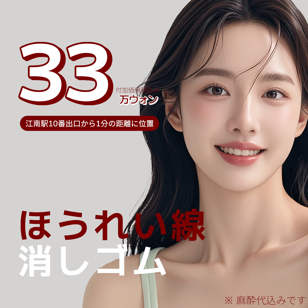 Liệu trình cải thiện rãnh mũi-miệng và chỉ nâng｜Đáp ứng cá nhân bởi bác sĩ chuyên khoa Ngoại khoa tạo hình｜Phòng khám Thẩm mỹ Ngoại khoa Re:champ cách ga Gangnam 1 phút