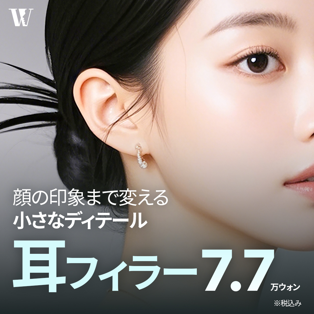 Filler tai hướng đến cân bằng mặt nhỏ tự nhiên｜Từ 77.000 won｜Phẫu thuật Thẩm mỹ WOORI (Gangnam Seoul)