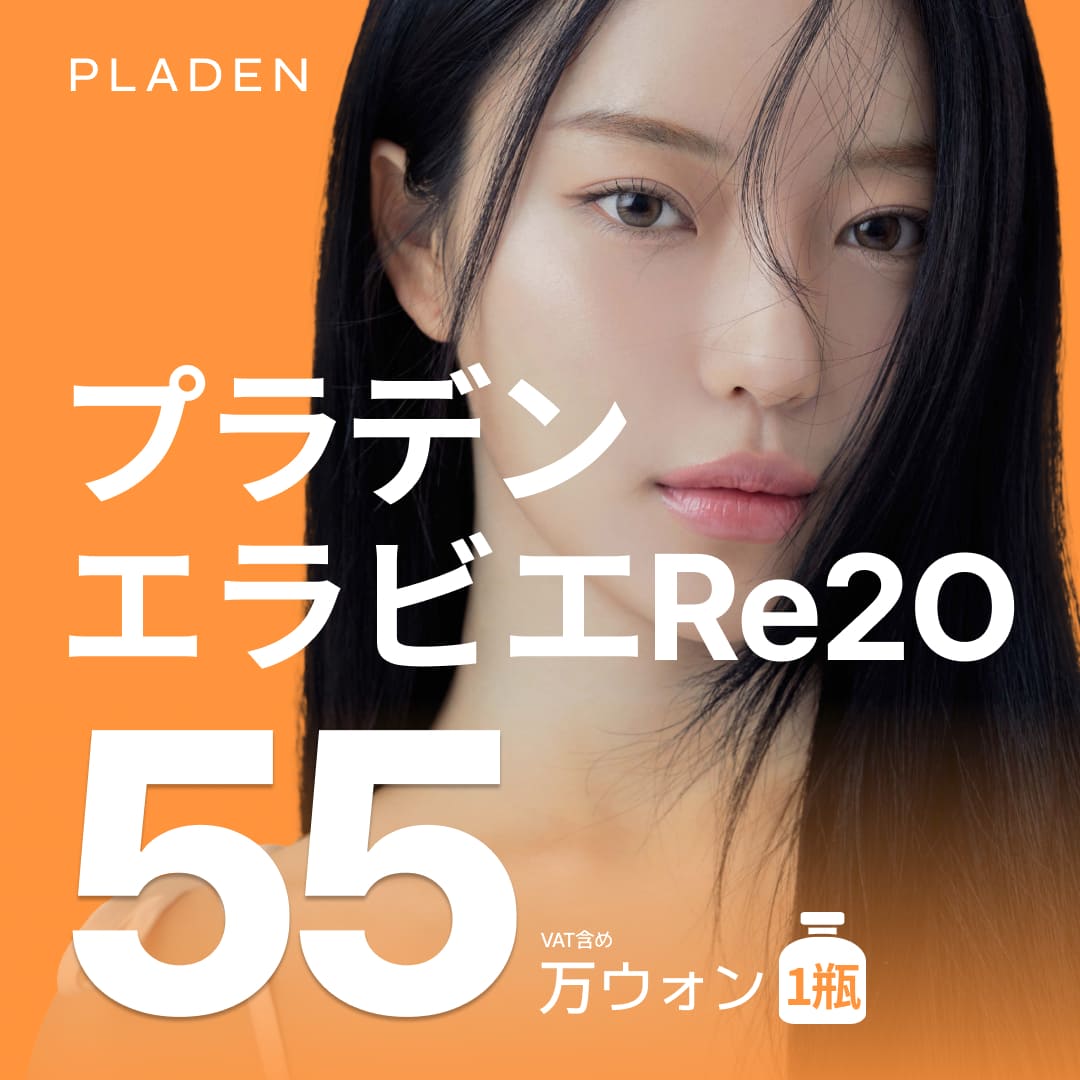 Eravie Re20 ECM Skin Booster | Liệu trình làm đẹp da thế hệ mới tái sinh da & cải thiện độ đàn hồi | Bệnh viện Thẩm mỹ Praden Seoul ga Sinsa