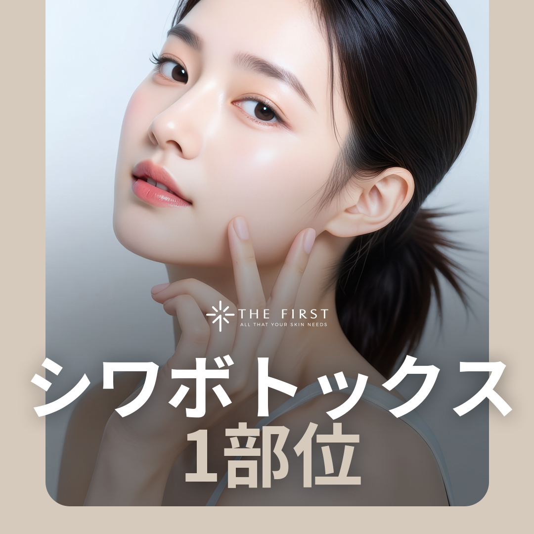 Botox nếp nhăn 1 vùng 4.763 yên｜Kết quả tự nhiên bởi bác sĩ chuyên khoa da liễu｜Phòng khám Da liễu The First Busan