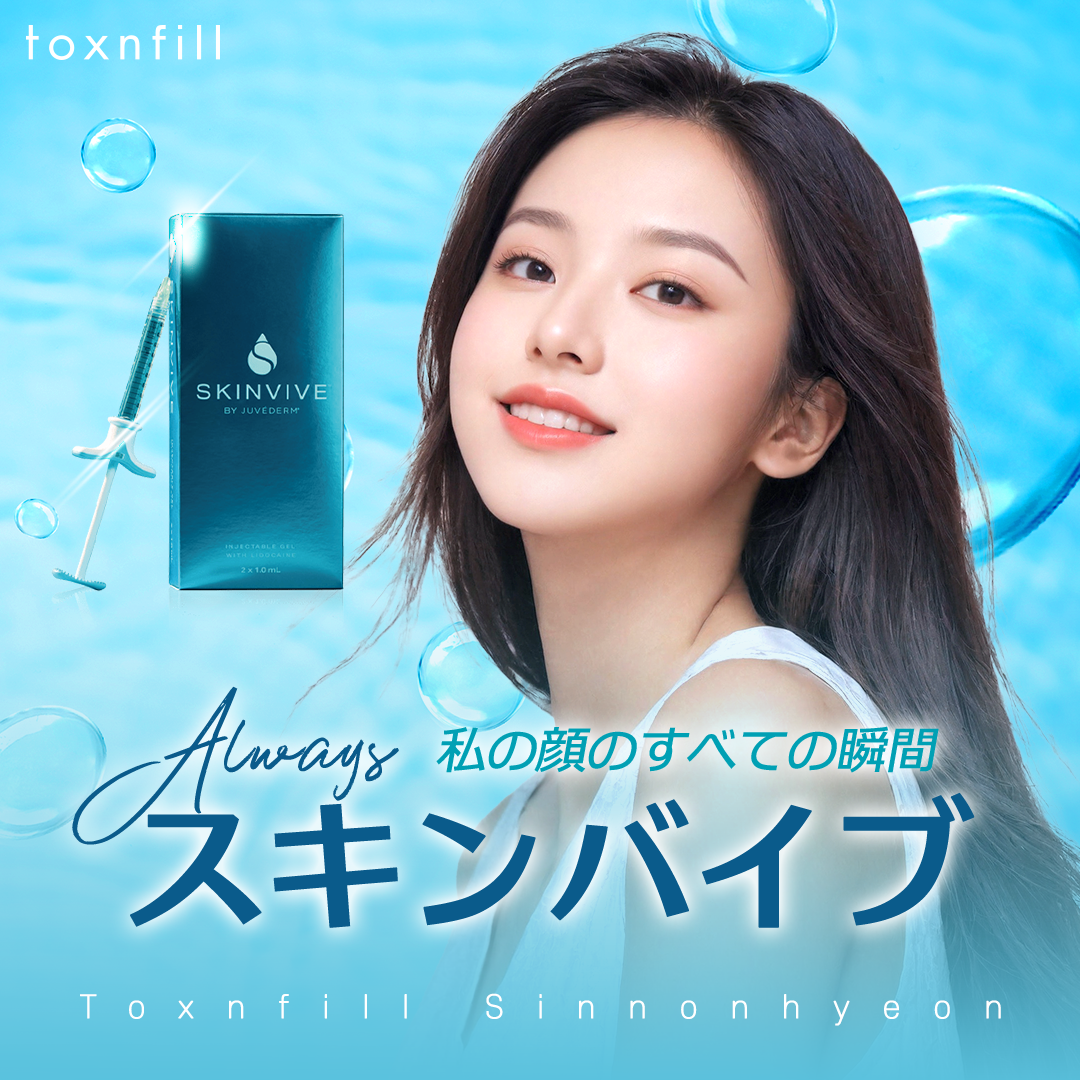 Skin Vibe - Tiêm trực tiếp vào sâu trong da. Chăm sóc dưỡng ẩm tập trung bằng Hyaluronic Acid