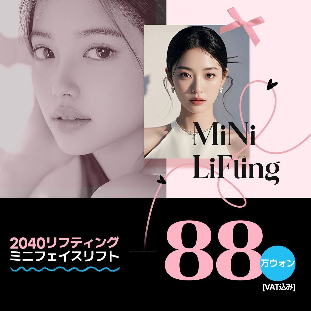 Mini Face Lift | Phẫu thuật nâng cơ cải thiện chảy xệ cho độ tuổi 20-40 | The Tight Clinic (Gangnam Seoul)