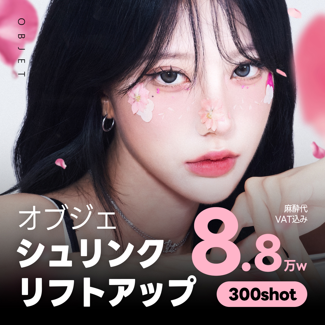 Hàn Quốc Gangnam Shrink HIFU 300 shots 9.527 yên | Liftup V-line không cắt | Objet Plastic Surgery