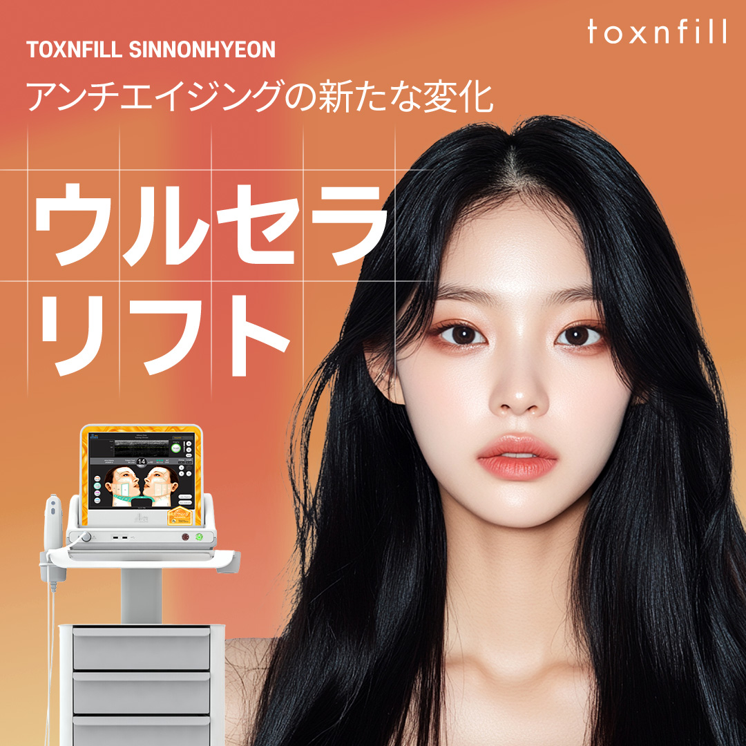 Ulthera Lift | Nâng cơ siêu âm FDA chứng nhận cải thiện chảy xệ | Phòng khám Toxnfill chi nhánh Sinnonhyeon