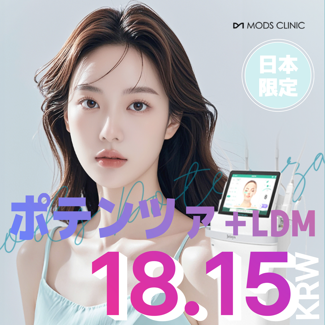 Potenza chăm sóc toàn diện lỗ chân lông, mụn, sắc tố | Điều trị RF tần số cao | Moz Clinic Seoul