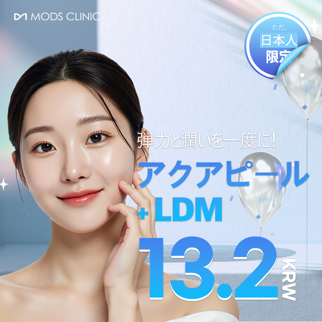 Aqua Peel + LDM Water Shine Injection chăm sóc ẩm & độ đàn hồi | Đối phó lỗ chân lông & da khô | Phòng khám Moz Gangnam