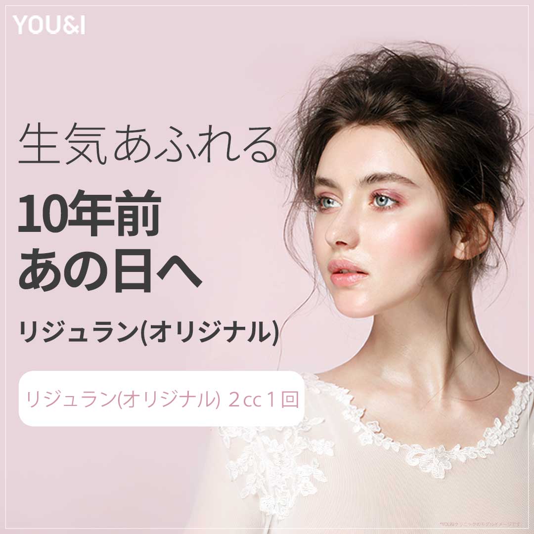 Chăm sóc độ đàn hồi da với liệu pháp Rejuran | Chương trình tái tạo da tại YOU&I Wangsimni, Seoul