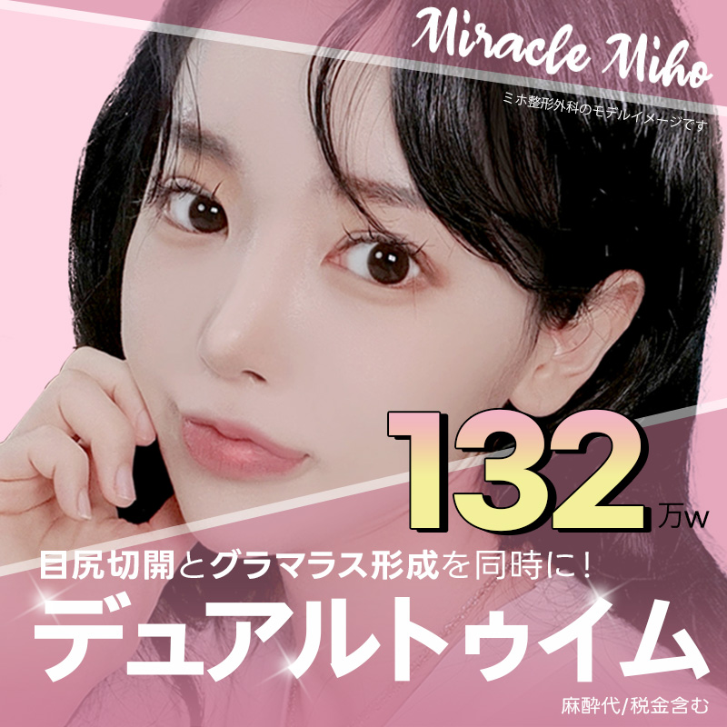 Dual Teuim cắt đuôi mắt + Tạo mắt cụp | Hướng tới đôi mắt kiểu chó con・mèo con | Phòng khám Miho Thẩm mỹ