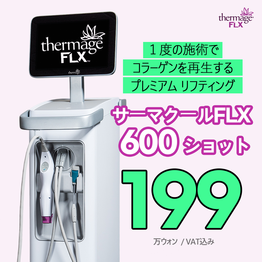 Thermage FLX 600 Shot｜Thủ thuật nâng cơ hướng đến tái tạo collagen trong 1 lần｜Viện thẩm mỹ Hibom