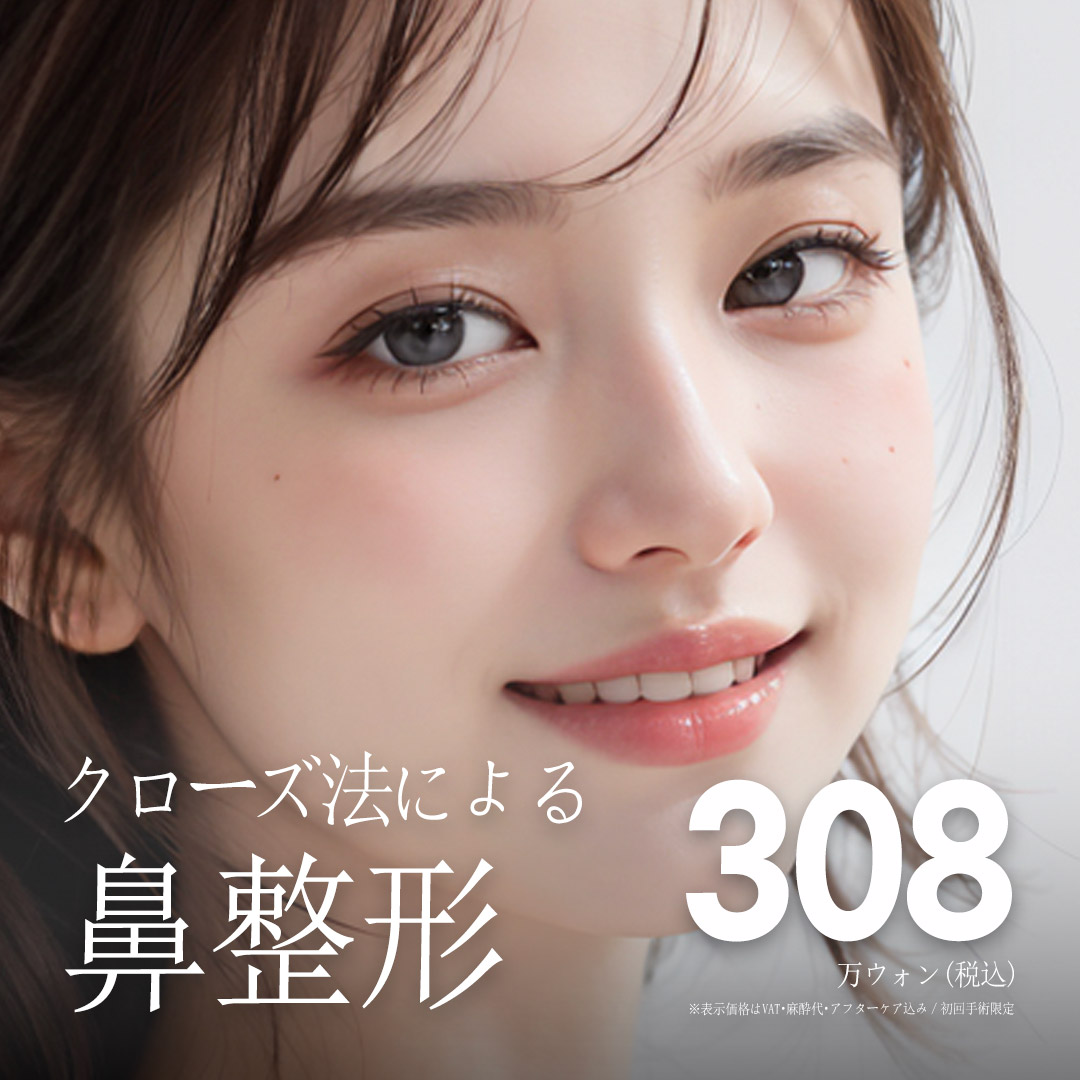 Nâng mũi phương pháp đóng | Nâng mũi không cắt sẹo khó thấy・giảm thời gian hồi phục | Seoul Gangnam Zero One Phẫu thuật Tạo hình Thẩm mỹ