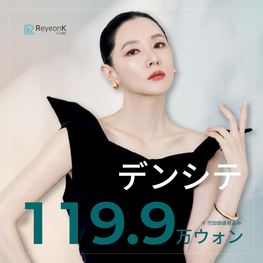 Density Lifting 600 shots | Chăm sóc chảy xệ và độ đàn hồi bằng sóng cao tần kép | 2 phút đi bộ từ ga Apgujeongrodeo Lyon K Clinic