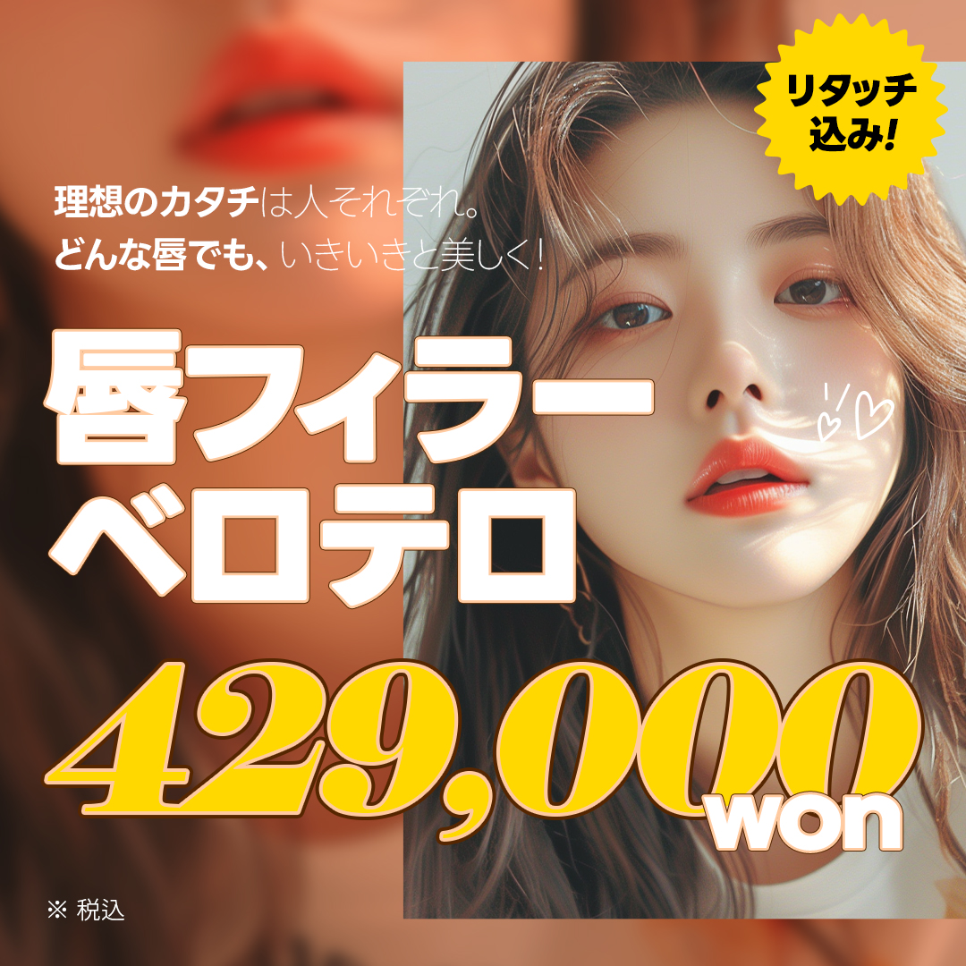 Filler môi Belotero | Liệu trình môi kỳ vọng tăng volume tự nhiên | Dr. Sonyoro Phòng khám