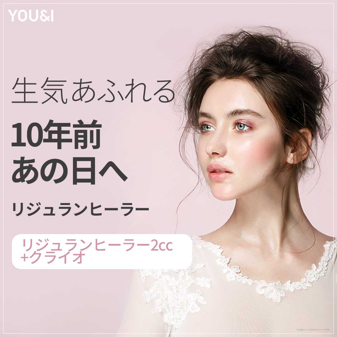 Liệu trình Rejuran Healer | Dành cho những ai quan ngại về đàn hồi và căng da | Phòng khám YOU&I Daegu