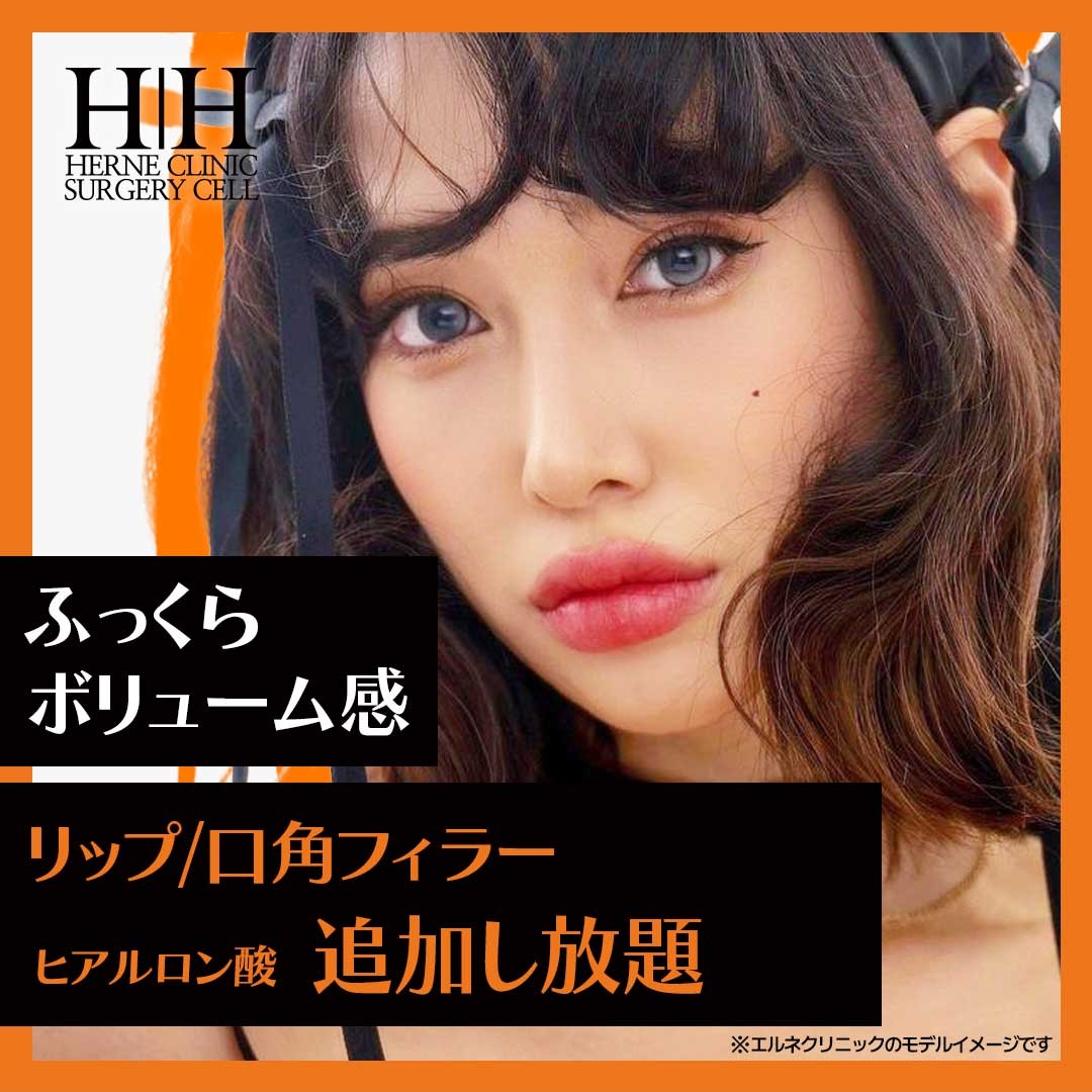 Điều trị Filler môi & khóe miệng | Hướng tới môi căng mọng tự nhiên với Hyaluronic Acid thêm thoải mái | Erne Clinic Gangnam