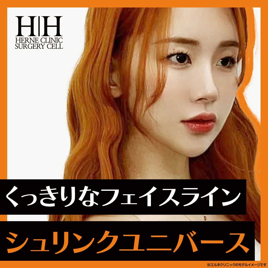 Liftup không cắt & Chăm sóc mặt nhỏ bằng Shrink Universe | Seoul Gangnam stn.・Erne Clinic