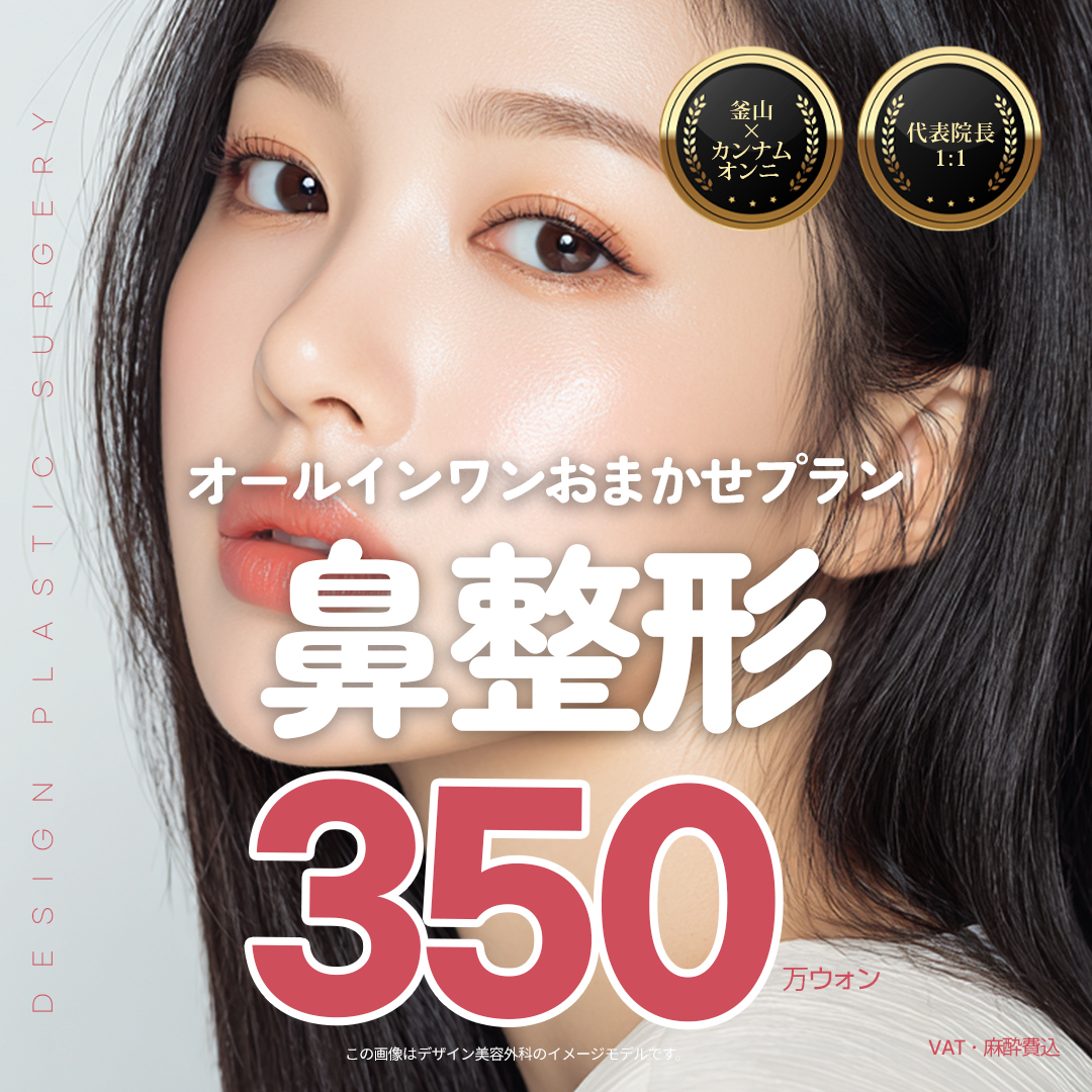 【Seomyeon Busan】Gói phẫu thuật mũi All-in-one | Nâng mũi silicon + Đầu mũi + Chỉnh mũi khoằm + Kéo dài vách ngăn | Design Thẩm mỹ