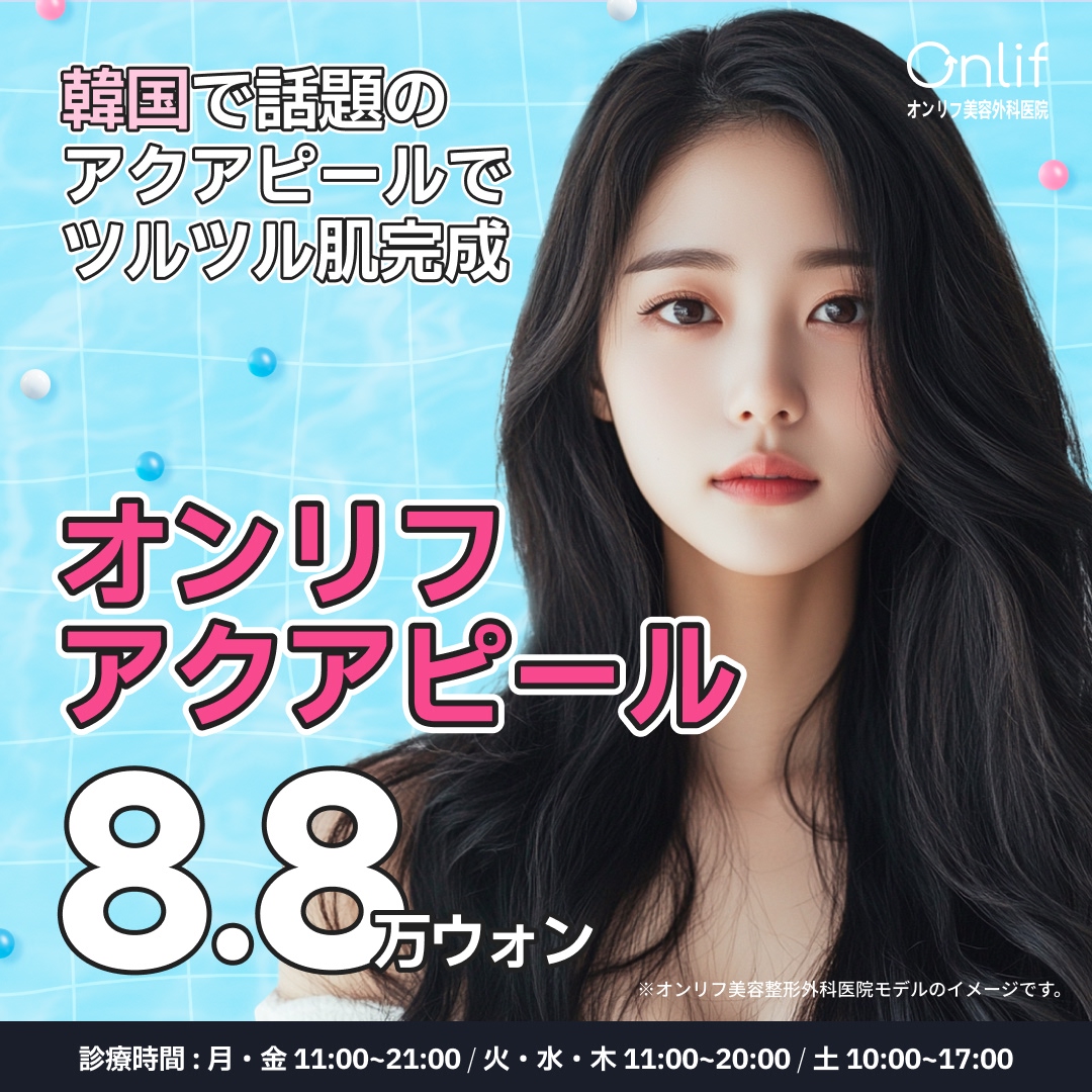 Aqua Peel ga Gangnam | Chăm sóc lỗ chân lông, da chết, bã nhờn hướng đến làn da trong suốt | Onlif Clinic