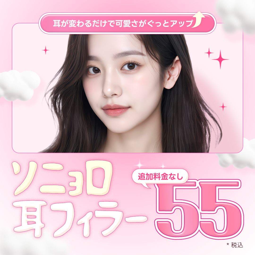 Hướng đến hiệu quả mặt nhỏ với filler tai | Kết nối trực tiếp ga Apgujeong - Dr. Sonyoro Phòng khám【550,000 won không phí phát sinh】