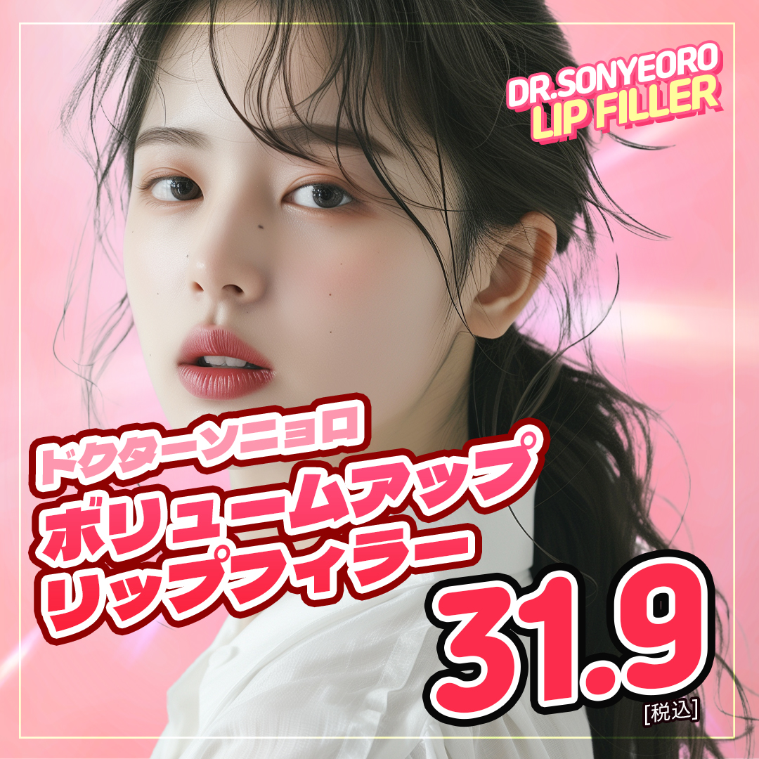 Filler môi Hàn Quốc｜Hướng đến môi lý tưởng với thiết kế tùy chỉnh cá nhân｜Phòng khám Doctor Sonyeoro Gangnam Apgujeong