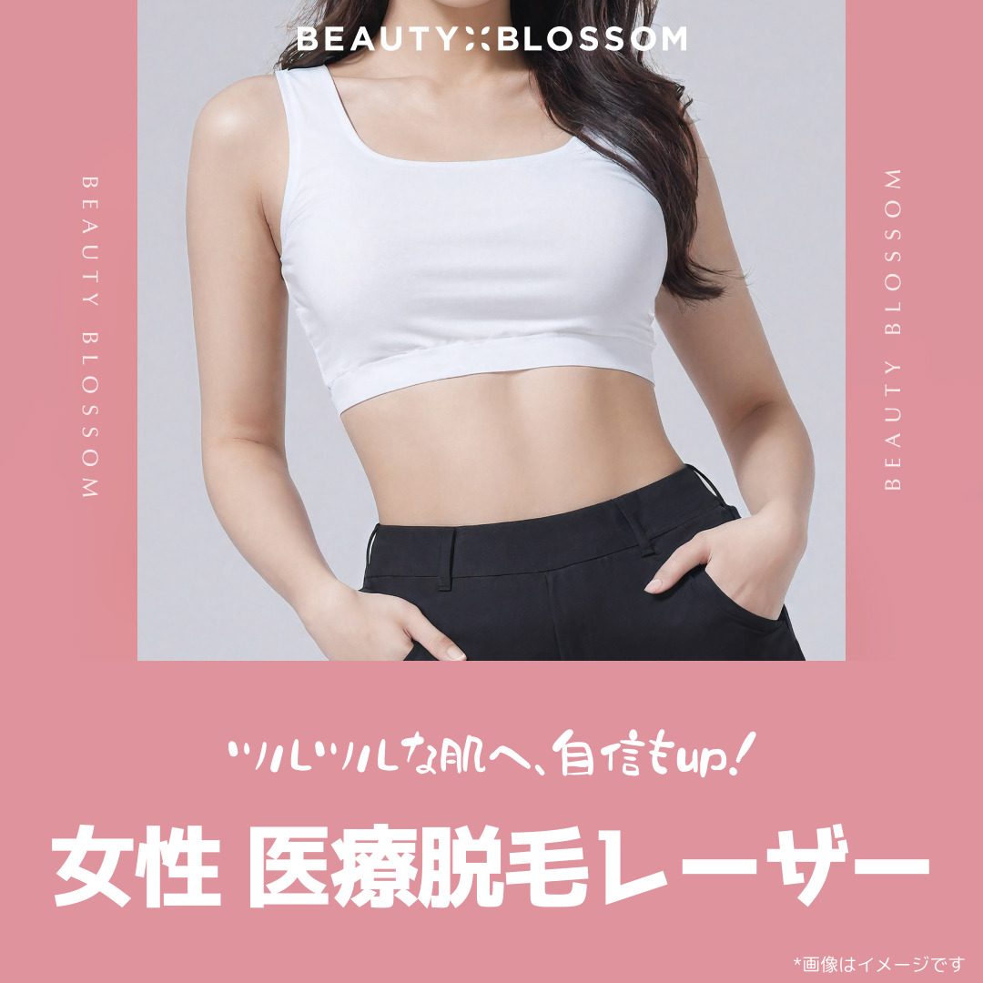 Triệt lông laser y tế nữ Apogee Plus | 2 bước sóng giảm lông hiệu quả | Beauty Blossom cách ga Hapjeong 3 phút