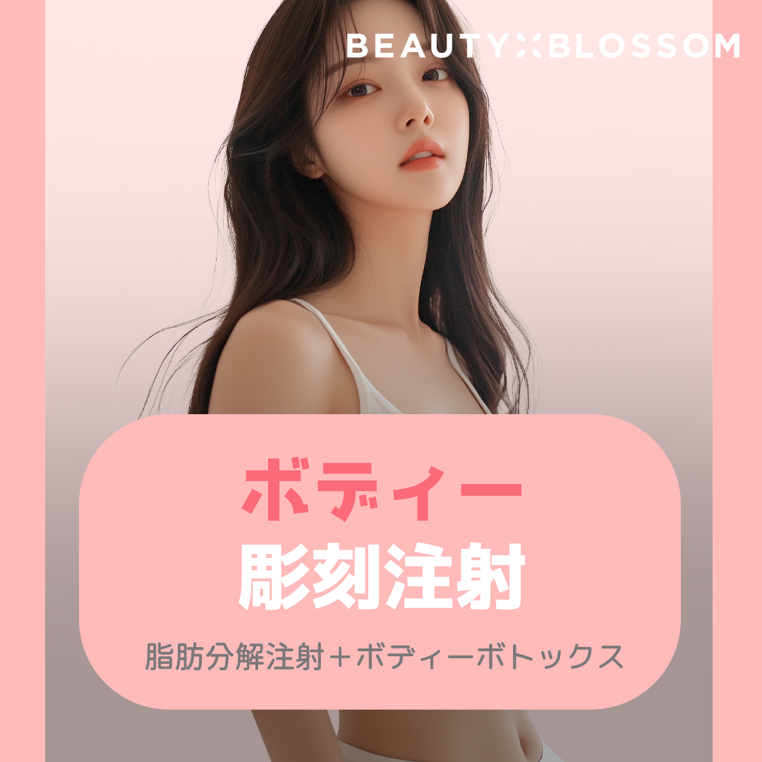 Tiêm Body Sculpture (tan mỡ + botox) tạo đường cong cơ thể lý tưởng | Beauty Blossom