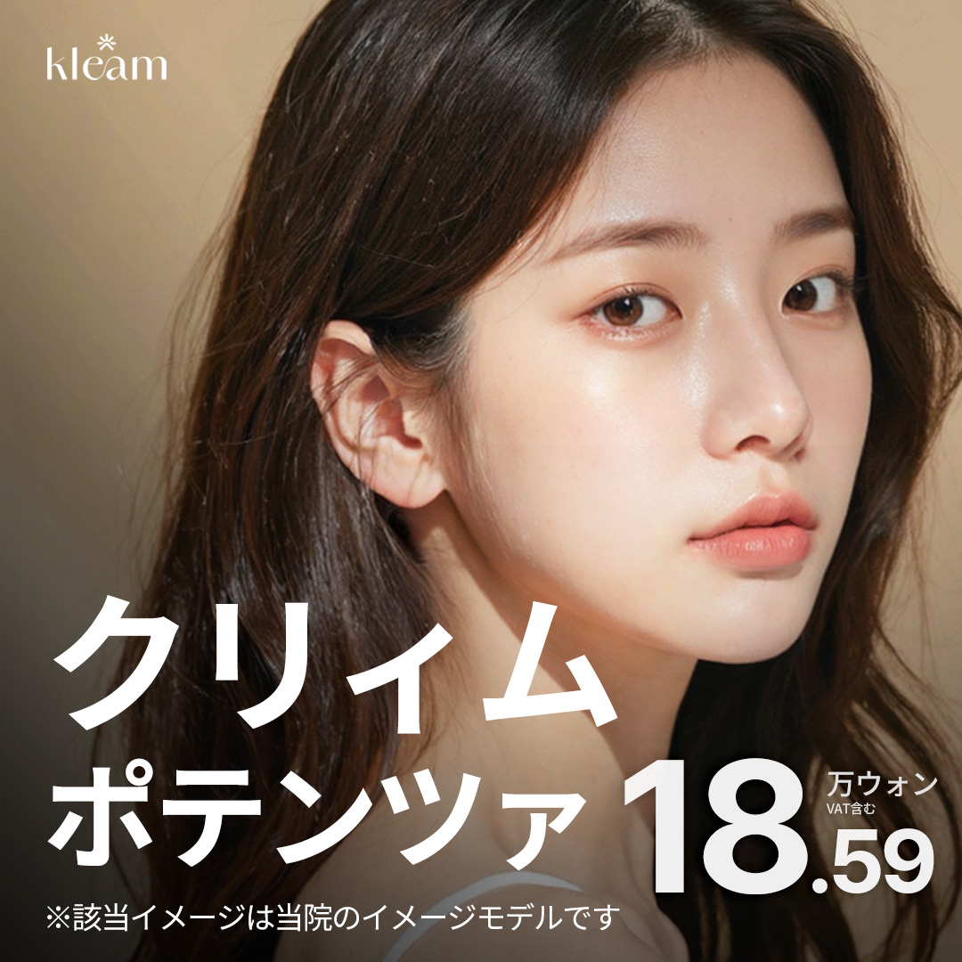 Potenza tiếp cận lỗ chân lông, mụn, đỏ da | Phòng khám Kriim Hongdae