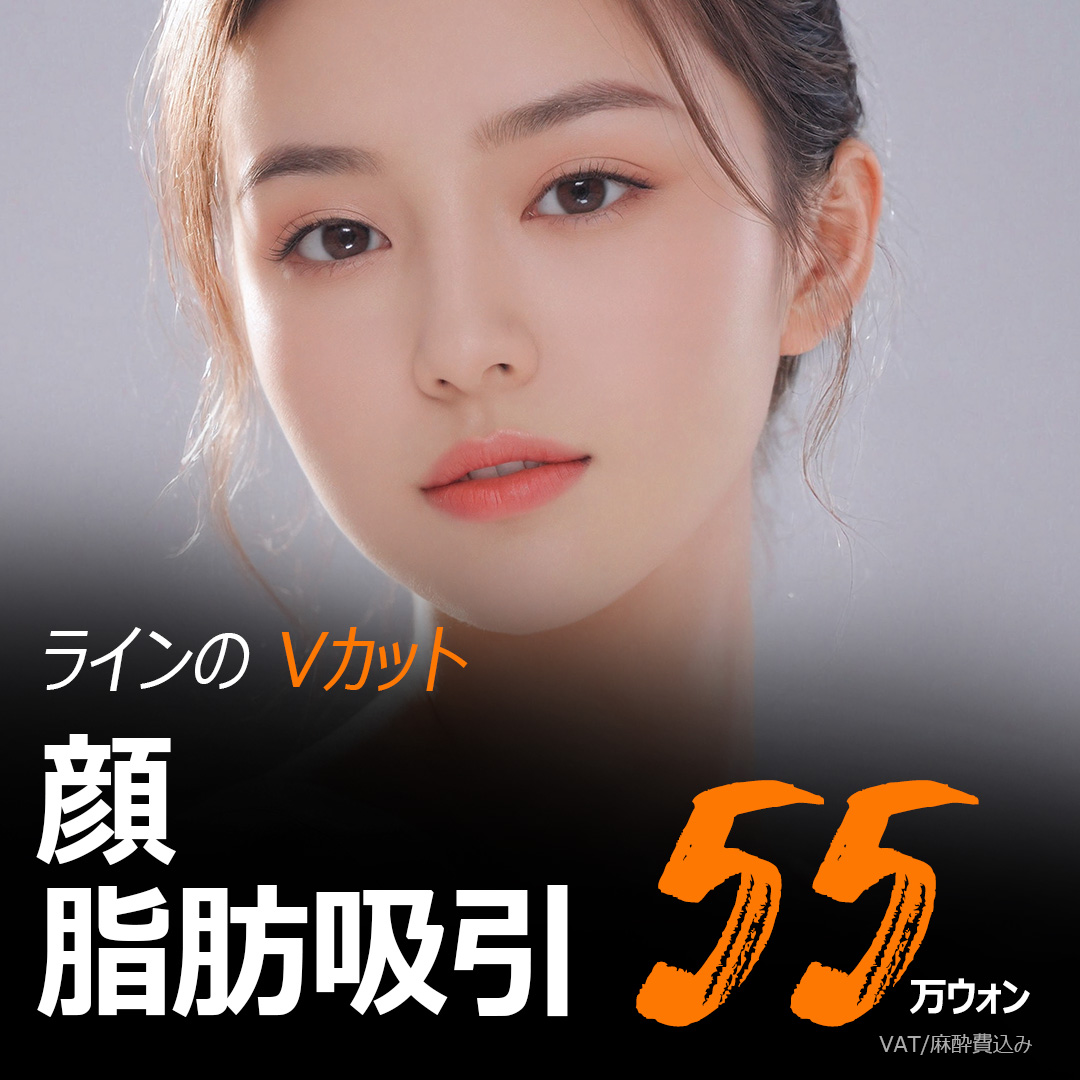 Hút mỡ V-line Hàn Quốc hướng tới gương mặt nhỏ｜Sử dụng micro cannula chuyên mặt｜Line Jeonghae Clinic