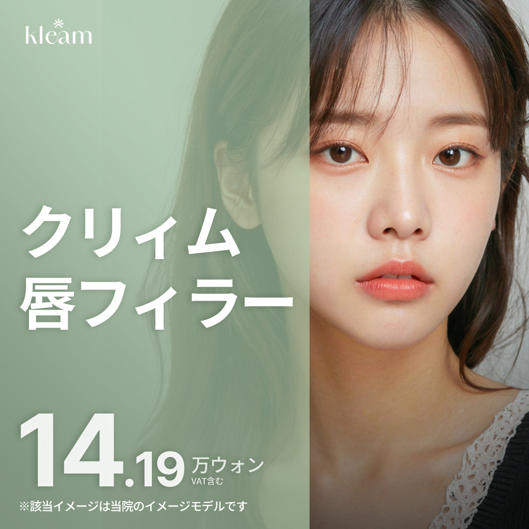 Thủ thuật filler môi Hàn Quốc｜Phòng khám Cream Hongdae hướng đến tăng độ căng môi tự nhiên tùy chỉnh 1:1