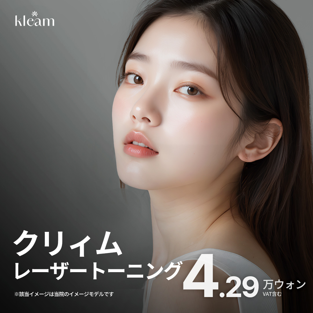 Hướng tới cải thiện tone da với Laser Toning | Phương pháp chăm sóc sắc tố bằng laser công suất thấp