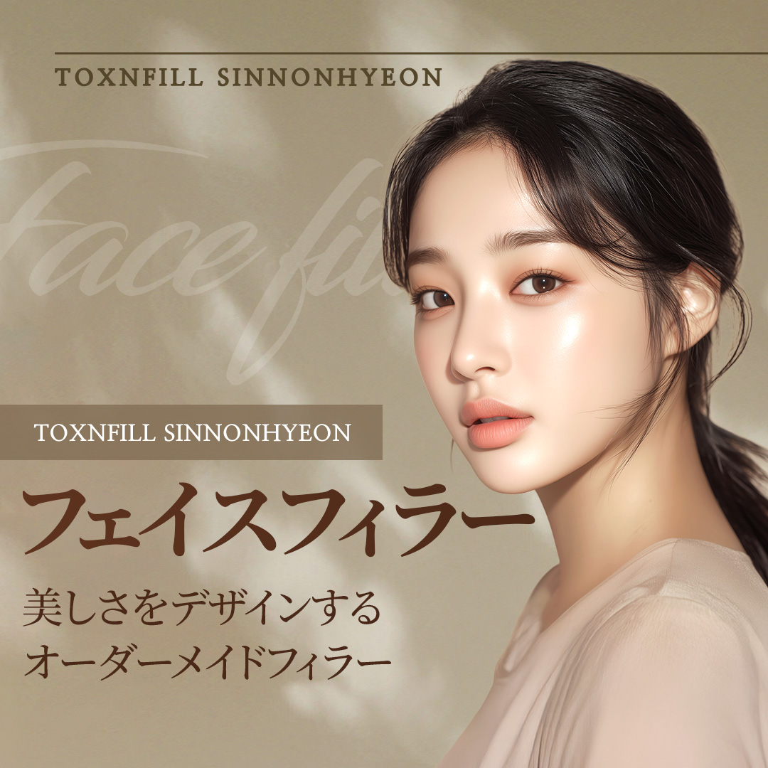 Tiêm filler mặt hướng đến ấn tượng căng mọng trẻ trung｜Tiêm Hyaluronic Acid｜Seoul Toxnfill Sinnonhyeon