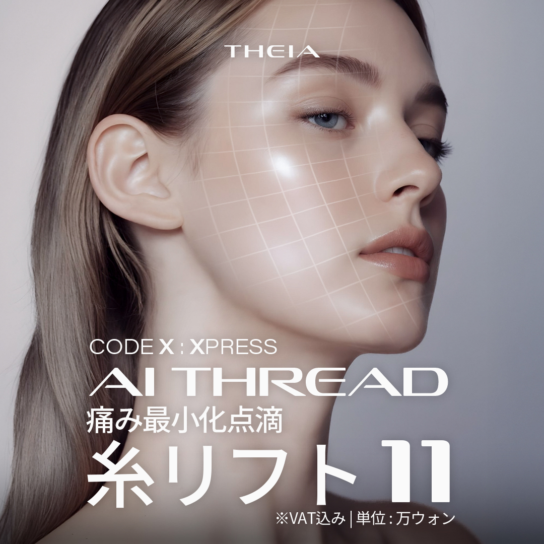 Nâng chỉ Hàn Quốc (Chỉ Mint) kèm chẩn đoán AI | Hướng đến cải thiện chảy xệ tại Phòng khám TheiA Gangnam