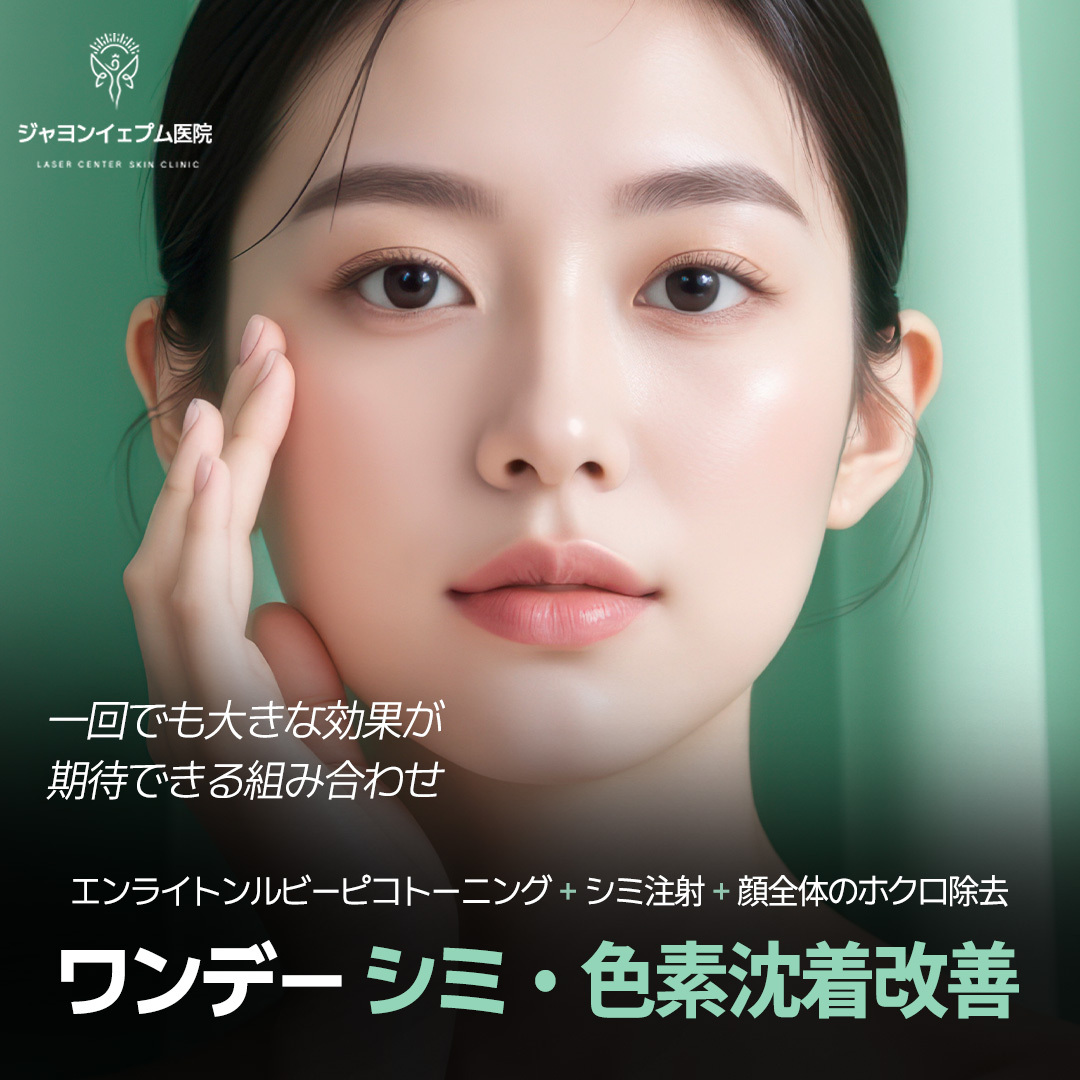 Enlighten Ruby Pico Toning + Tiêm đốm nâu + Tẩy nốt ruồi combo | Gangnam Seoul Hàn Quốc