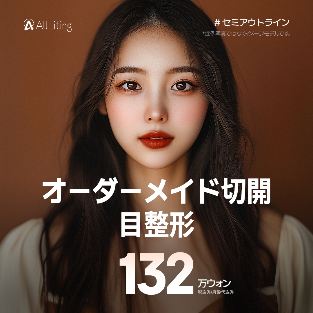 Phương pháp rạch mí đôi tùy chỉnh Hàn Quốc ga Gangnam｜Tạo hình Semi Outline hướng tới vùng mắt tự nhiên｜All Liting Plastic Surgery