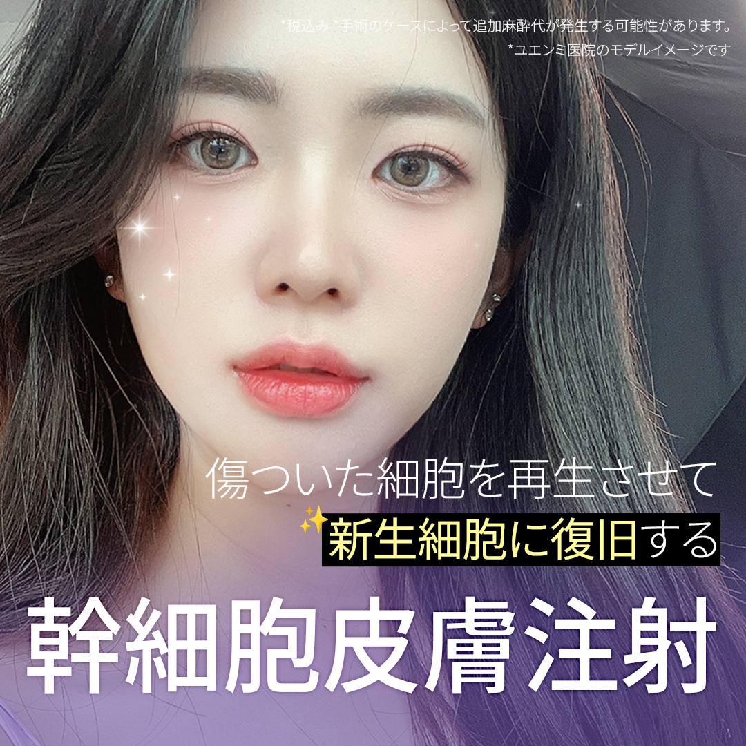 Tiêm tế bào gốc da là gì? Đặc điểm liệu trình Skin Booster hỗ trợ tái tạo da