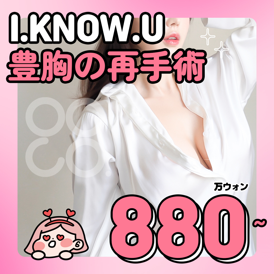 Phẫu thuật nâng ngực lại | Nhằm cải thiện co thắt bao xơ・chênh lệch trái phải・gợn sóng | I.KNOW.U Plastic Surgery Busan
