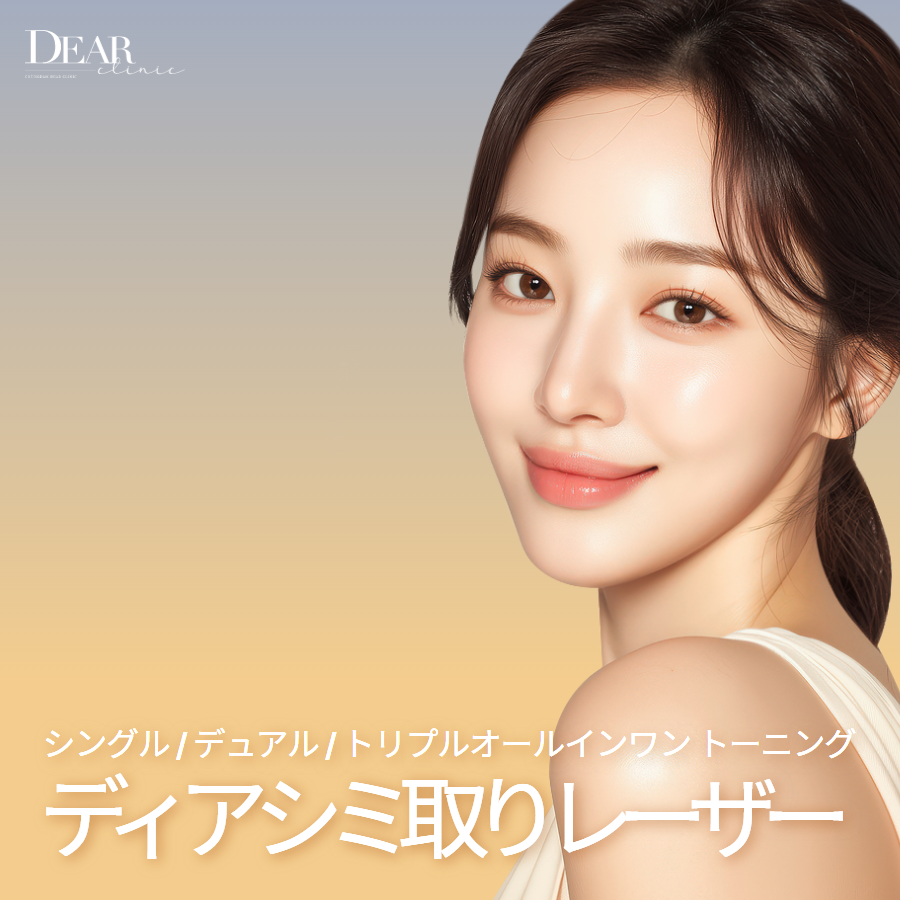 Laser xóa nám Dear