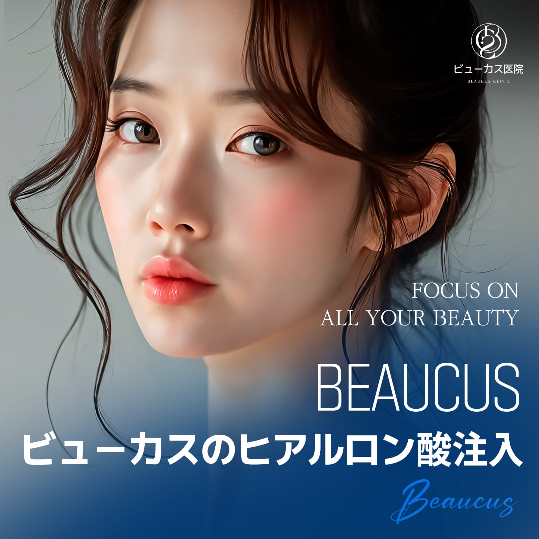 Phòng khám Viewcus Seoul Hàn Quốc Tiêm Hyaluronic Acid (Filler) thủ thuật theo vùng môi・rãnh mũi miệng・túi lệ v.v｜Trong khoảng cách đi bộ từ ga Gayang