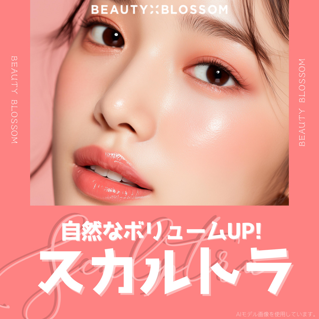 【Sculptra】Giới thiệu liệu pháp hỗ trợ sản sinh collagen, hướng đến độ đàn hồi và săn chắc tự nhiên