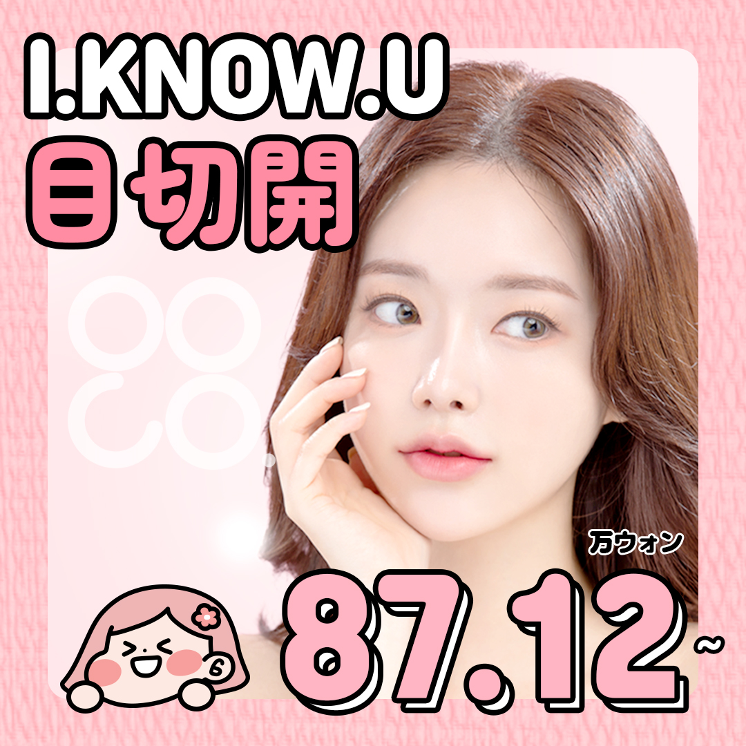 Busan I.KNOW.U Thẩm mỹ Phẫu thuật cắt mắt | Hướng tới đôi mắt lý tưởng với tạo hình đầu mắt・đuôi mắt・mắt cụp | Ga Seomyeon Busan Hàn Quốc