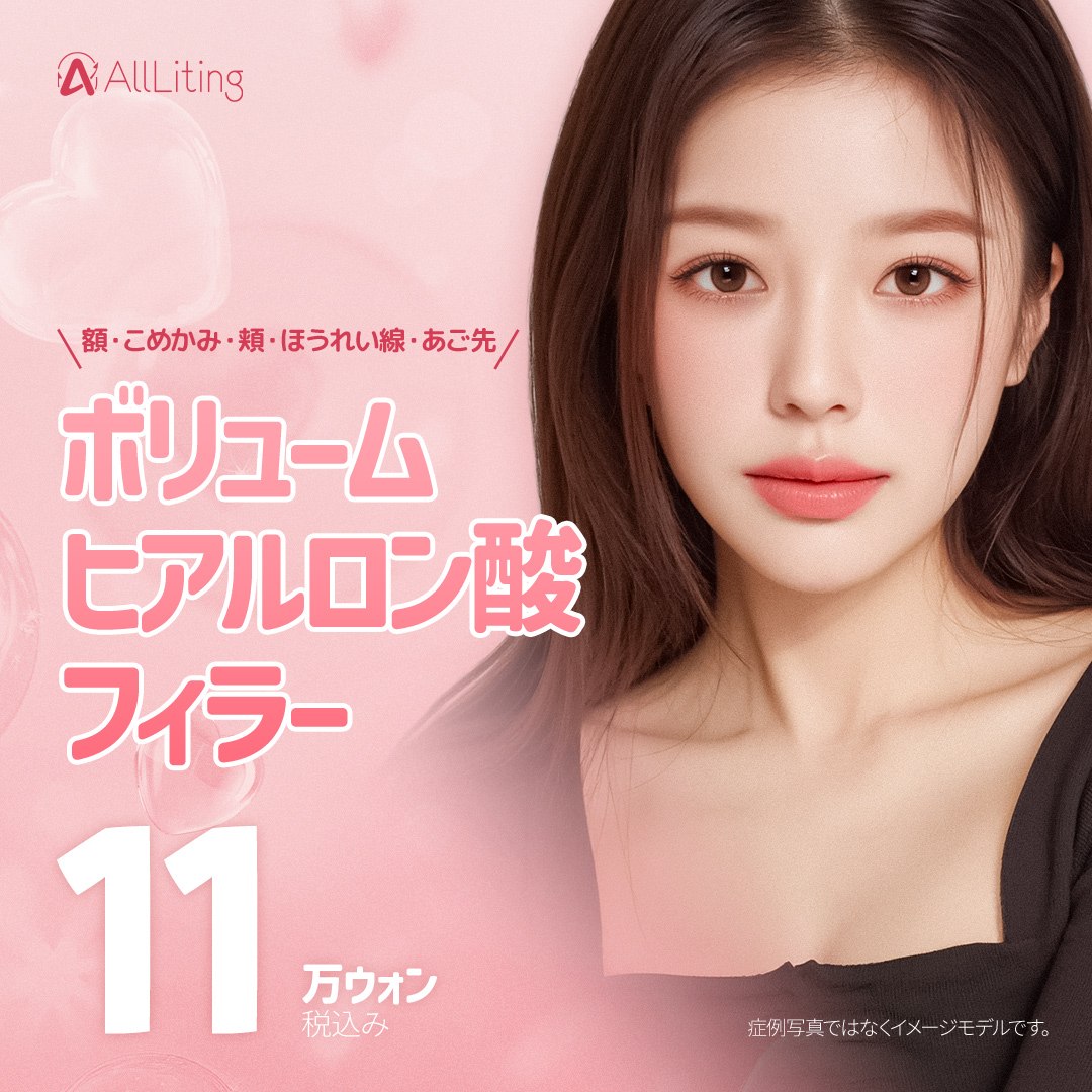 【Ga Gangnam】Filler Hyaluronic Acid tăng độ căng rãnh mũi miệng・môi｜Phẫu thuật Thẩm mỹ All Lifting