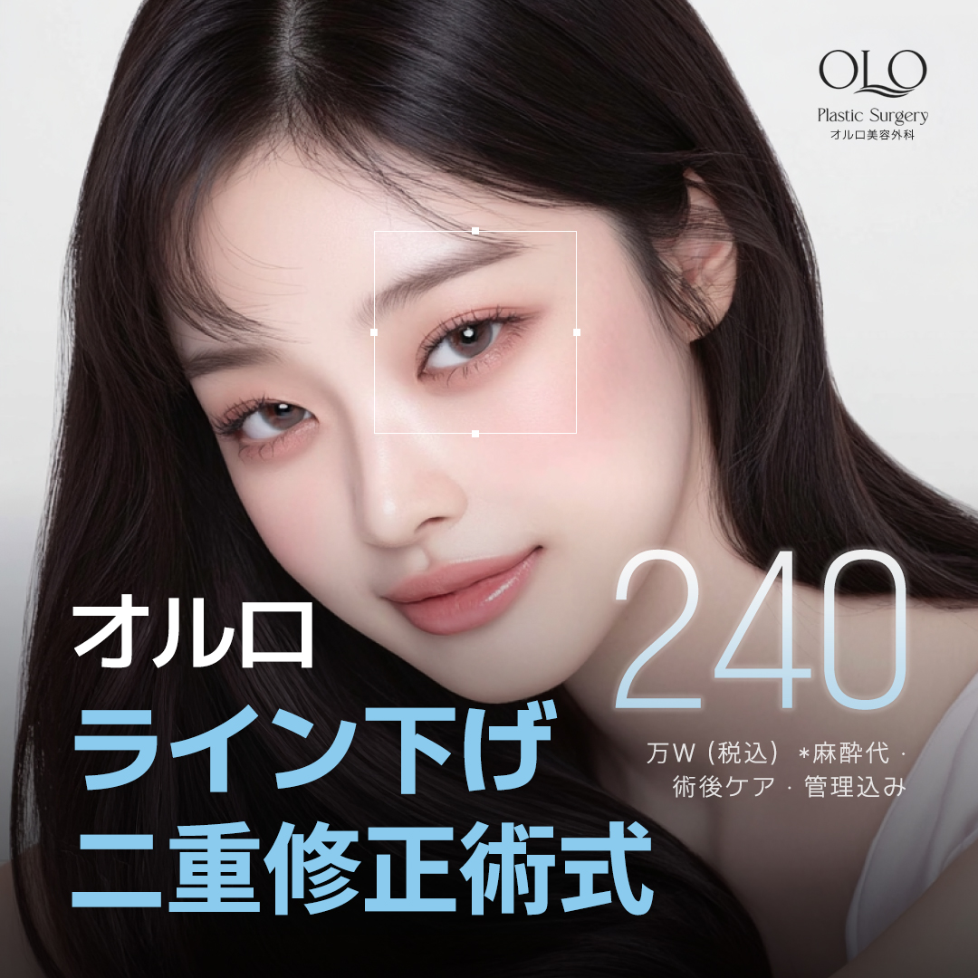 Hướng đến vùng mắt tự nhiên với phẫu thuật sửa mí đôi・Phẫu thuật hạ đường viền｜Ollo Thẩm mỹ｜Cách ga Apgujeong 1 phút đi bộ