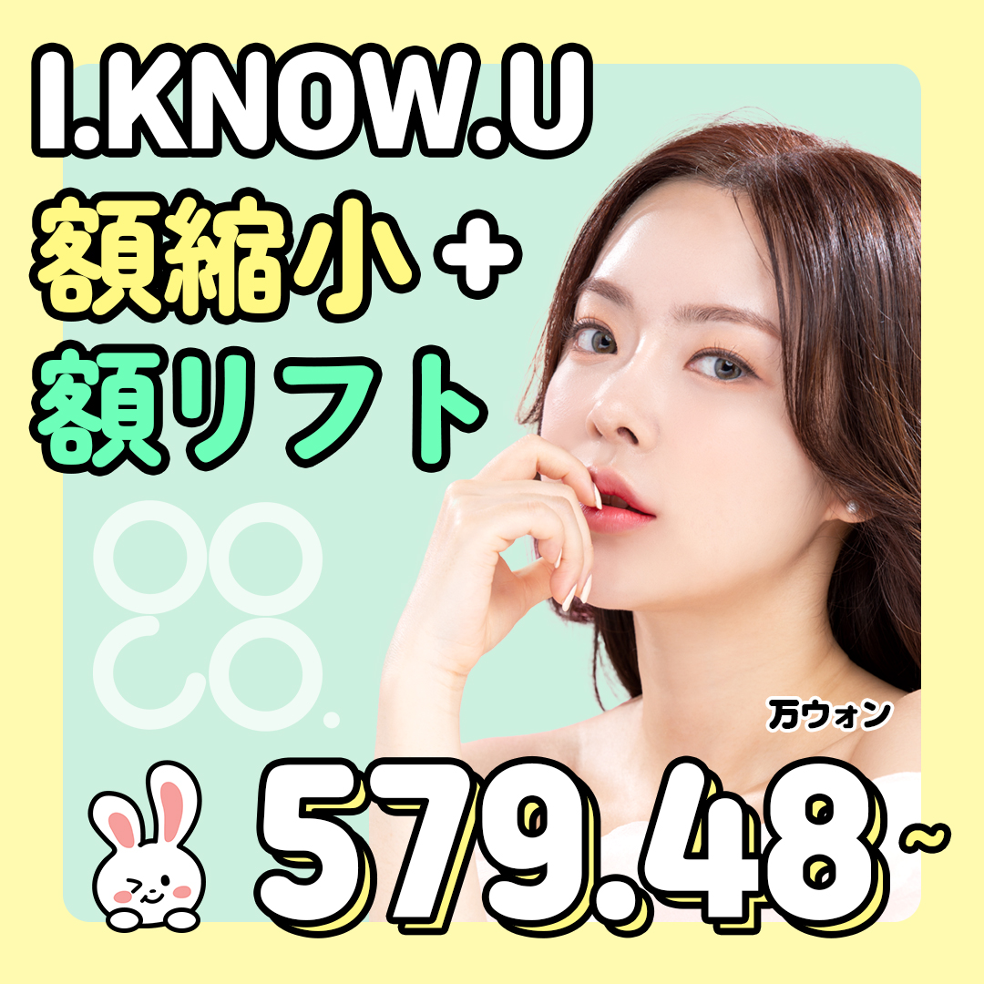 Thu nhỏ trán + Nâng trán tại Viện thẩm mỹ I.KNOW.U Busan｜Hướng đến đường chân tóc tự nhiên và vùng mắt trẻ trung với công nghệ nội soi 4K