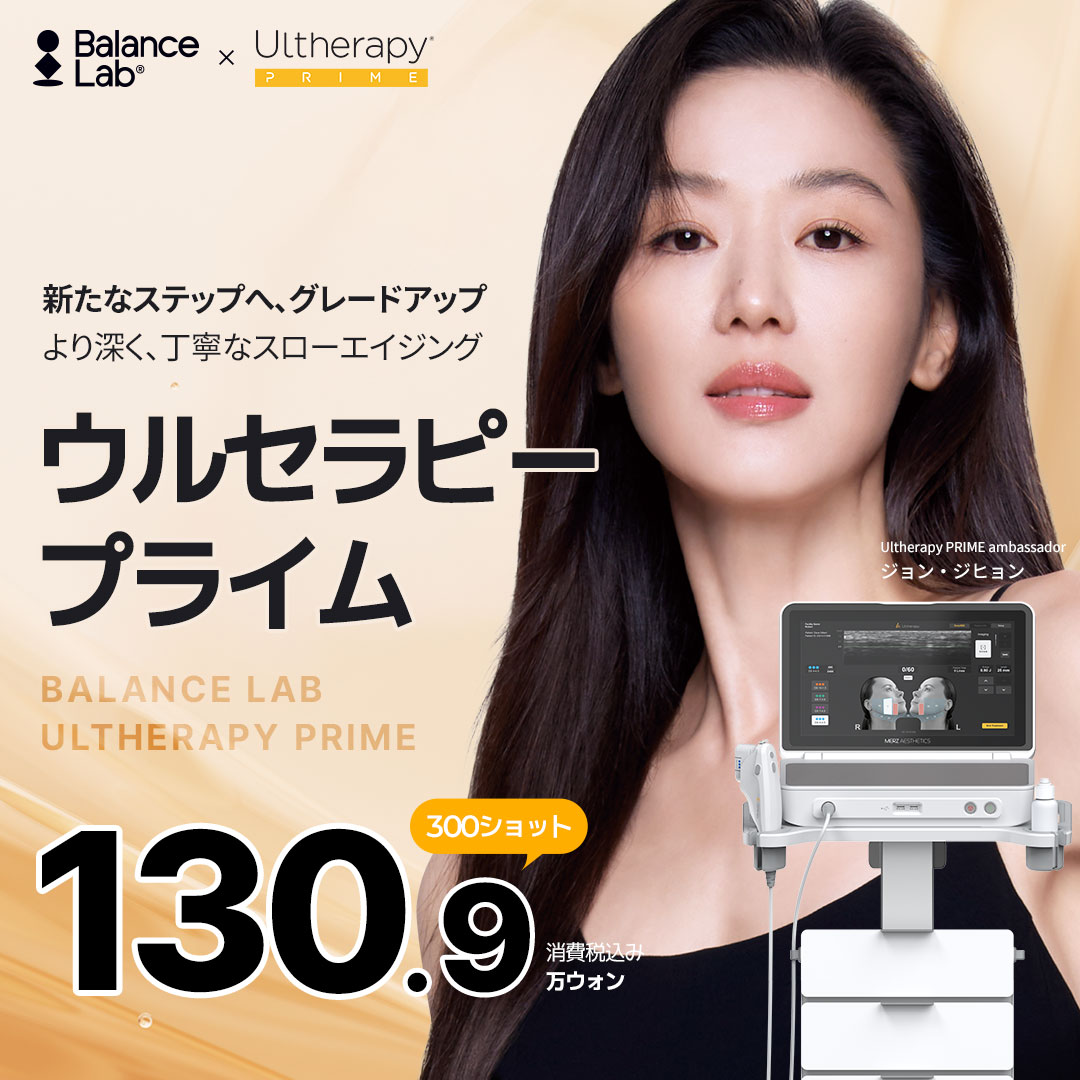 Ultherapy Prime｜Liệu trình nâng nhắm đến cải thiện chảy xệ bằng công nghệ HIFU mới nhất｜Phòng khám Thẩm mỹ Ngoại khoa Balance Lab Sinsa Seoul