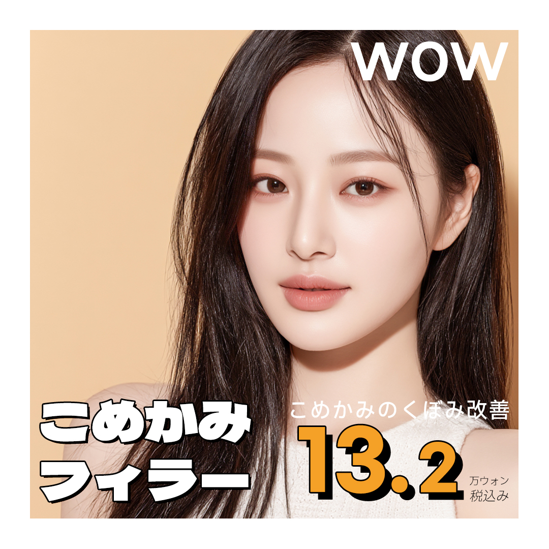 Cải thiện hõm với filler thái dương - Hướng đến đường viền tự nhiên | Wow Thẩm mỹ viện ga Gangnam