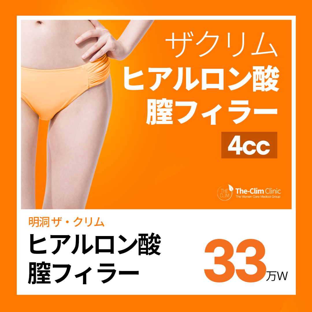 Liệu pháp Filler âm đạo Hyaluronic Acid | Chăm sóc phụ khoa tại Phòng khám Sản phụ khoa The Clim Myeongdong