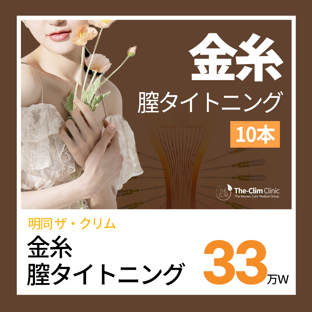 Siết chặt âm đạo bằng chỉ vàng | Liệu pháp chăm sóc âm đạo với 10 sợi chỉ【Khoảng 20 phút】