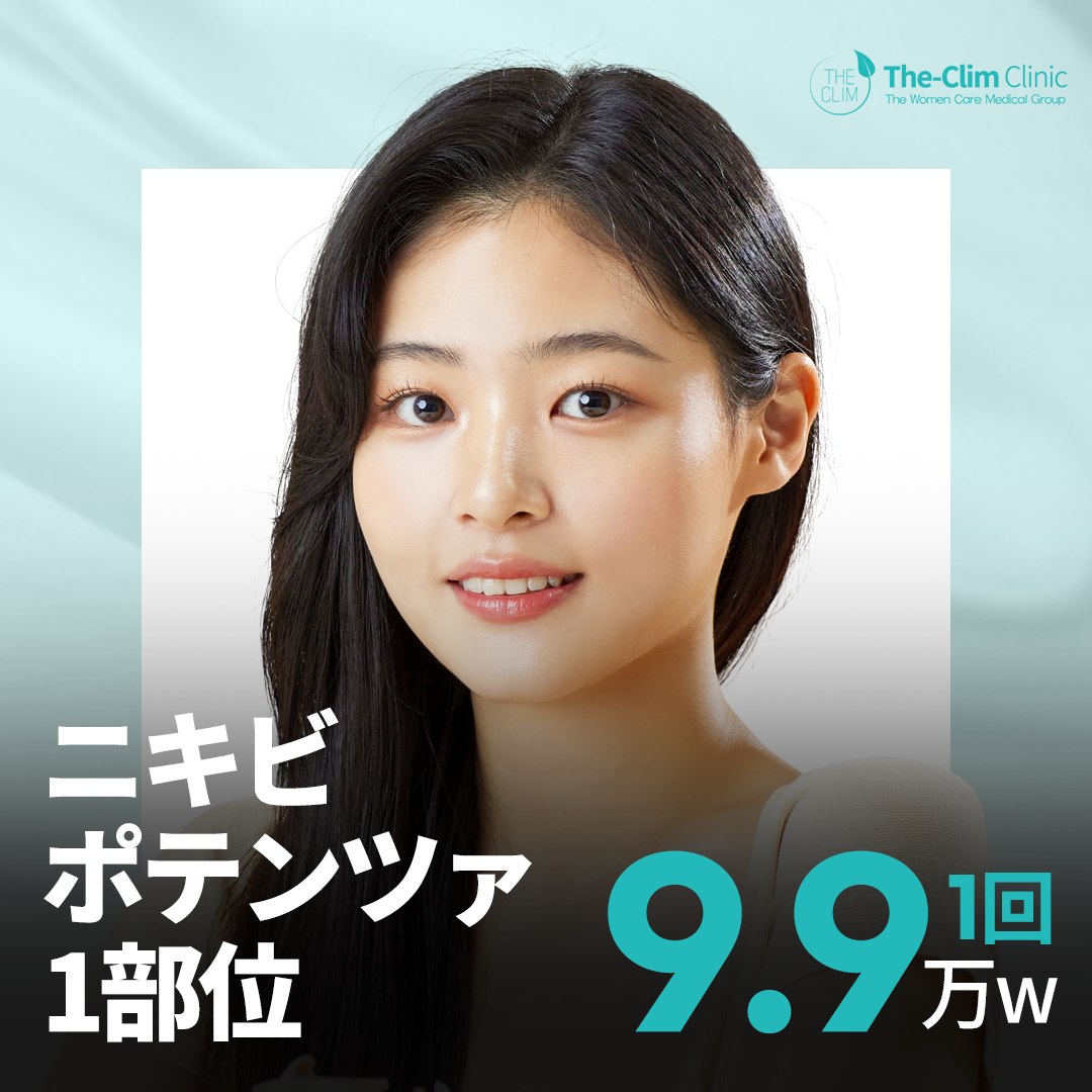 【Ngay ga Myeongdong】Potenza hỗ trợ chăm sóc mụn, lỗ chân lông, độ đàn hồi | Liệu pháp khoảng 30 phút kèm kem gây tê